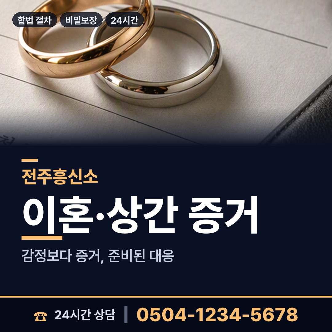 전주 혁신동 피해자모임 상담 안내