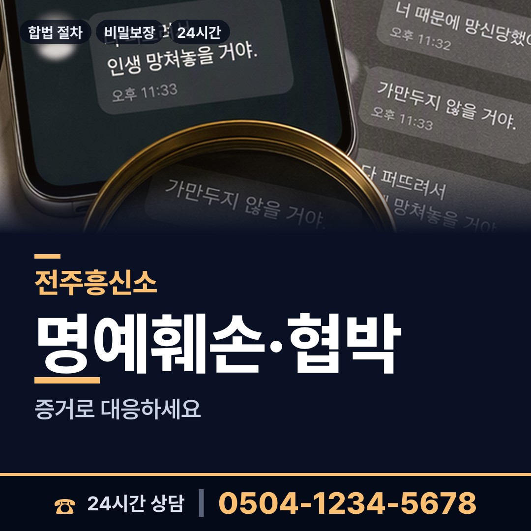 전주 혁신동 뒷조사 상담 안내