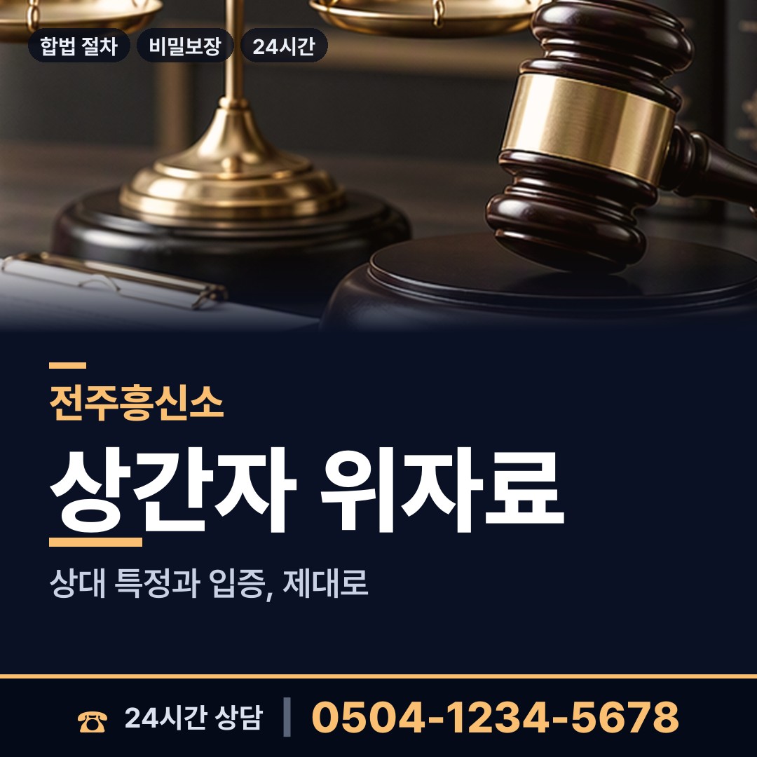 전주 혁신동 평판조사 상담 안내