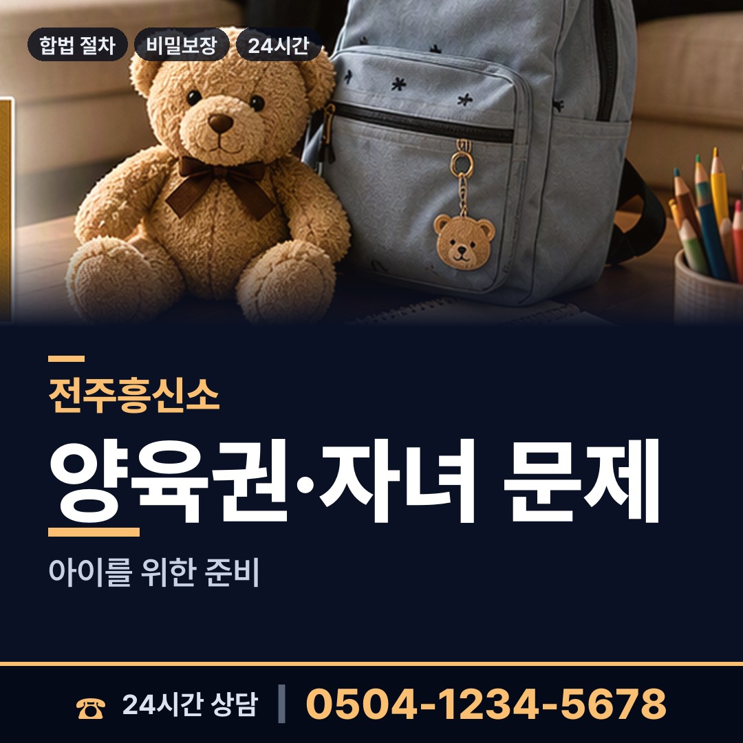 전주 혁신동 옛친구찾기 상담 안내